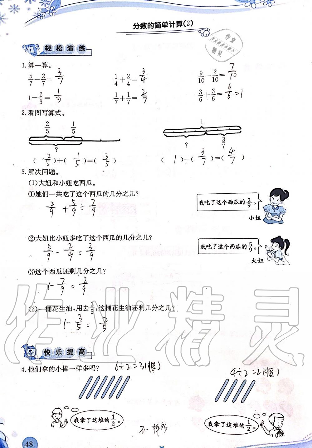 2019年小學(xué)生學(xué)習(xí)指導(dǎo)叢書三年級數(shù)學(xué)上冊人教版 第48頁