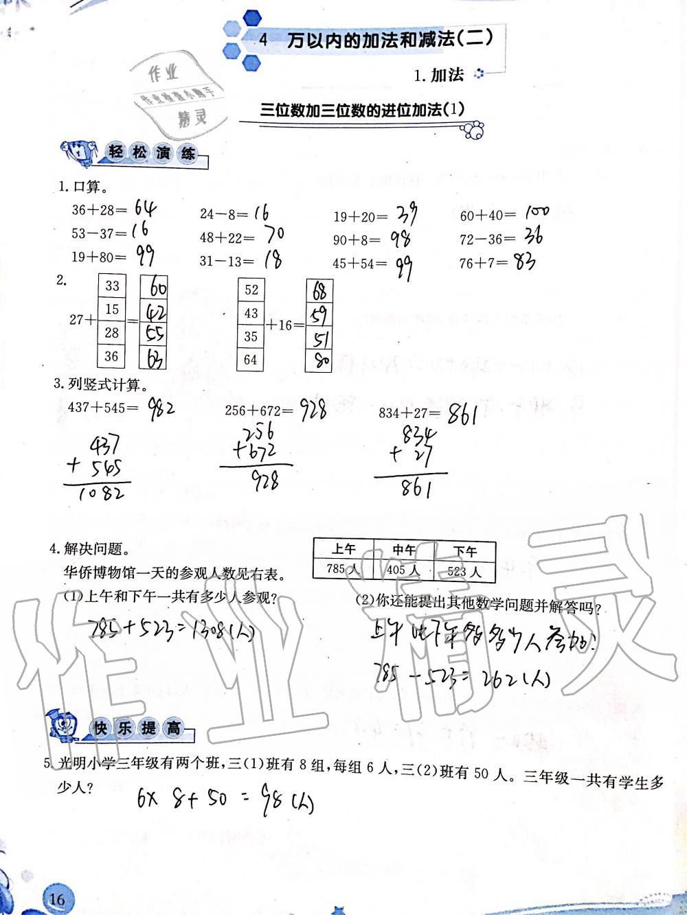 2019年小学生学习指导丛书三年级数学上册人教版 第16页