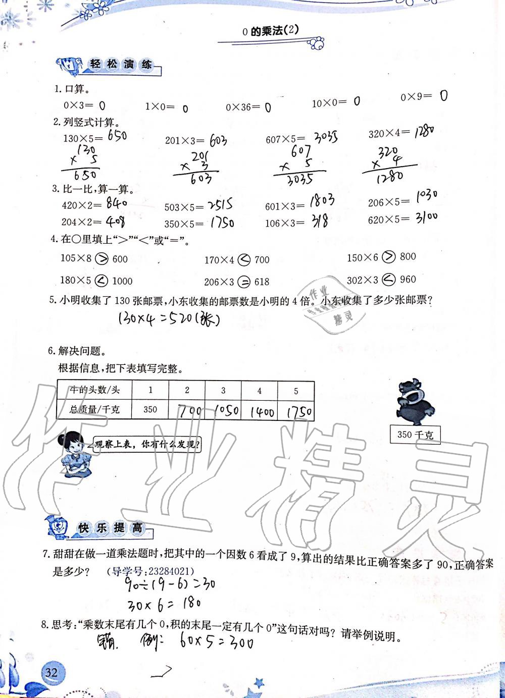 2019年小學(xué)生學(xué)習(xí)指導(dǎo)叢書(shū)三年級(jí)數(shù)學(xué)上冊(cè)人教版 第32頁(yè)