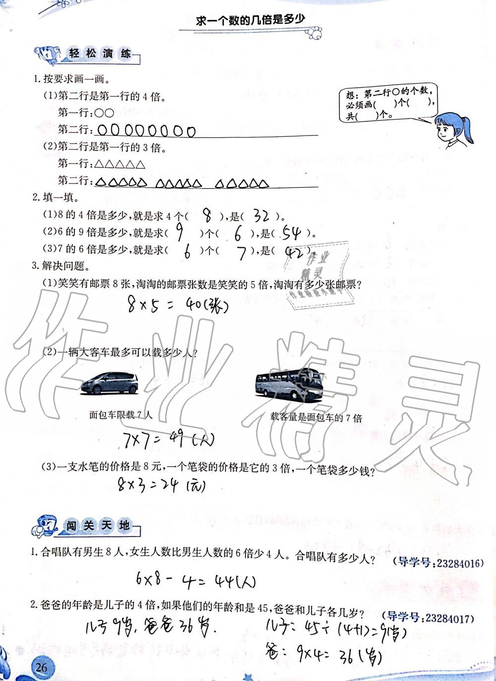 2019年小學(xué)生學(xué)習(xí)指導(dǎo)叢書三年級(jí)數(shù)學(xué)上冊(cè)人教版 第26頁(yè)