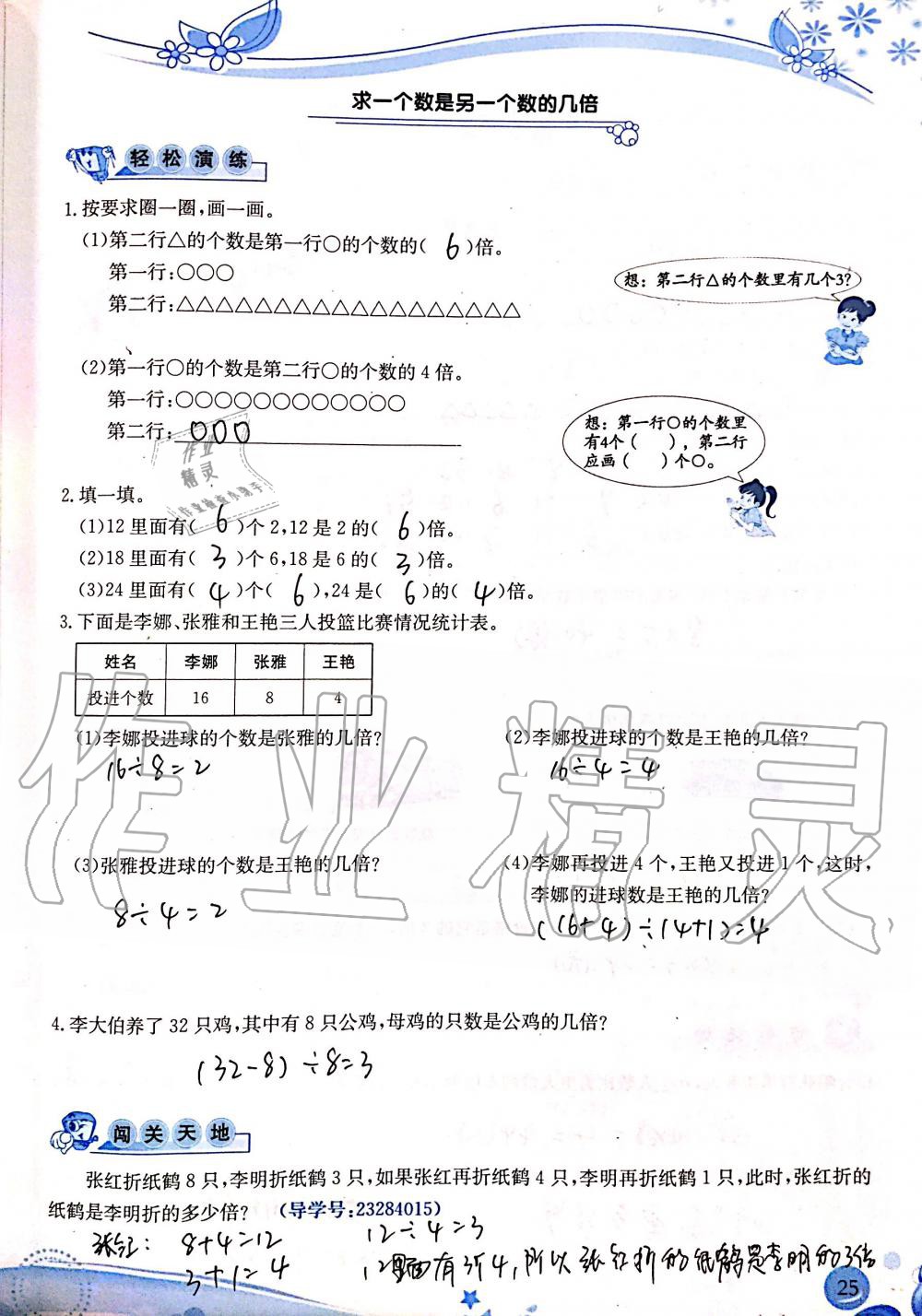 2019年小學(xué)生學(xué)習(xí)指導(dǎo)叢書三年級數(shù)學(xué)上冊人教版 第25頁