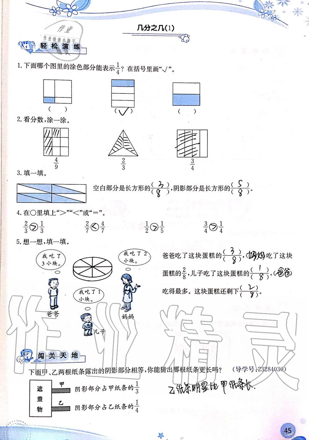 2019年小学生学习指导丛书三年级数学上册人教版 第45页