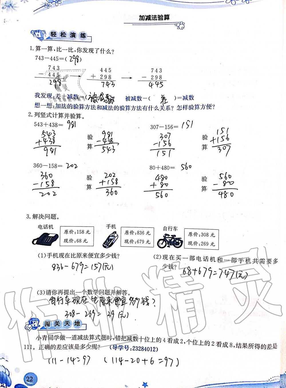 2019年小學(xué)生學(xué)習(xí)指導(dǎo)叢書三年級數(shù)學(xué)上冊人教版 第22頁