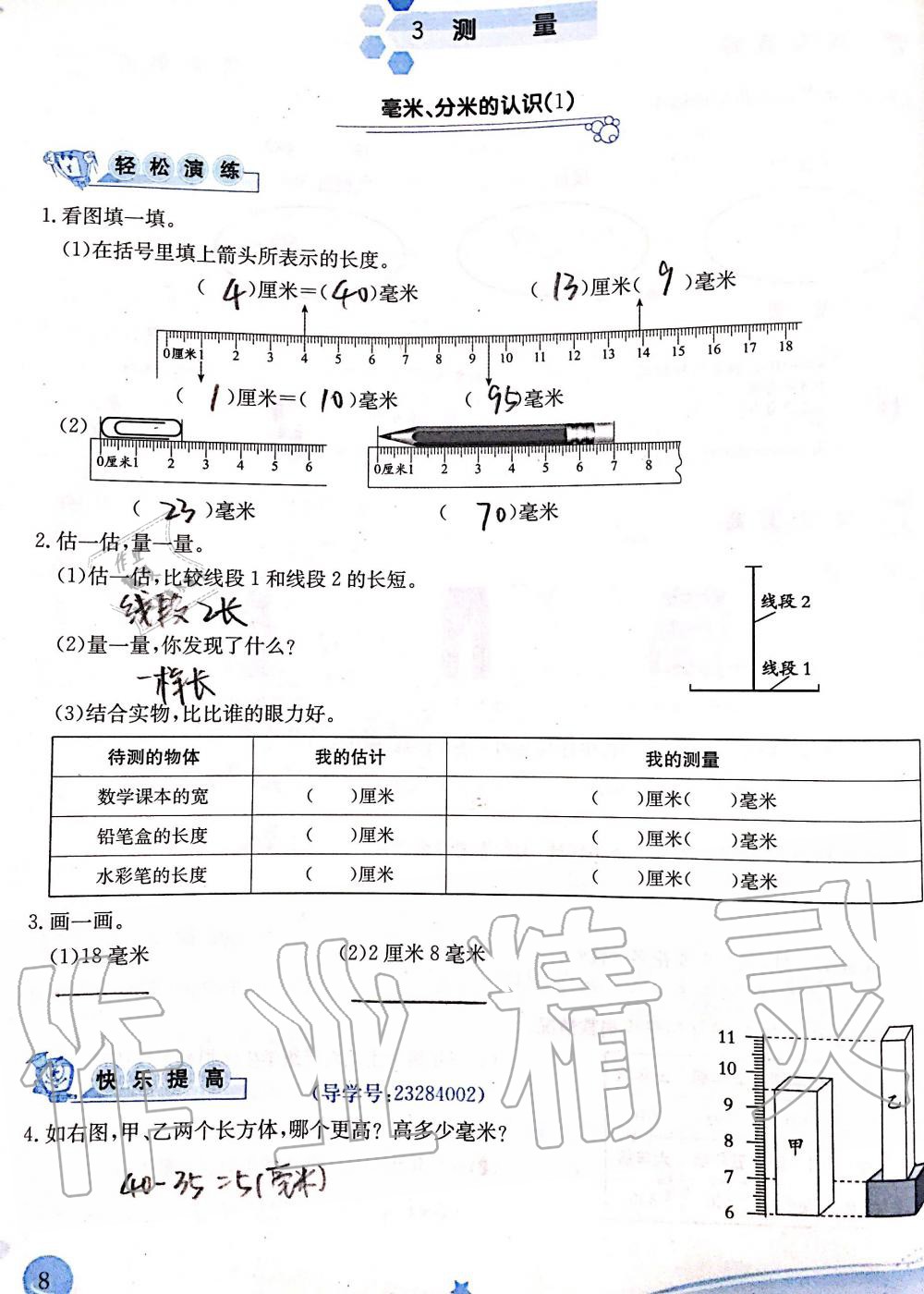 2019年小學(xué)生學(xué)習(xí)指導(dǎo)叢書三年級(jí)數(shù)學(xué)上冊(cè)人教版 第8頁(yè)