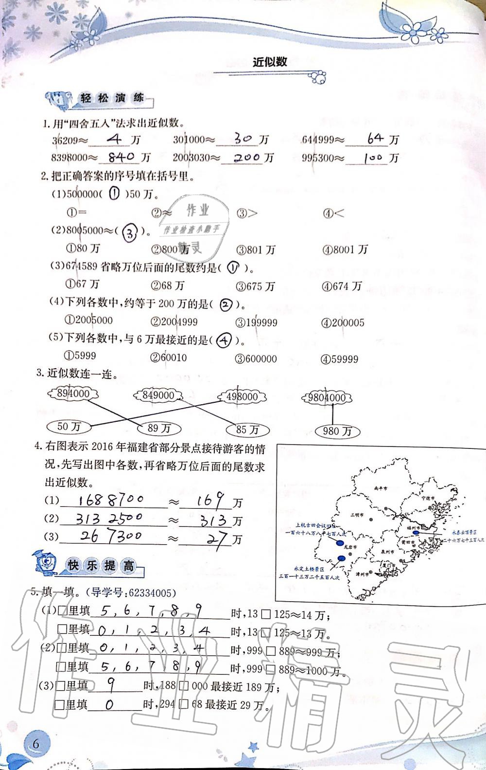 2019年小學(xué)生學(xué)習(xí)指導(dǎo)叢書四年級(jí)數(shù)學(xué)上冊(cè)人教版 第6頁(yè)