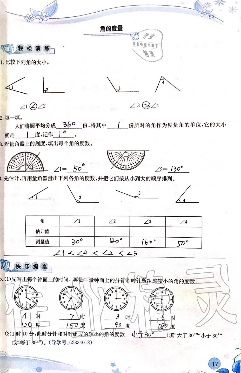 2019年小學(xué)生學(xué)習(xí)指導(dǎo)叢書四年級(jí)數(shù)學(xué)上冊(cè)人教版 第17頁(yè)