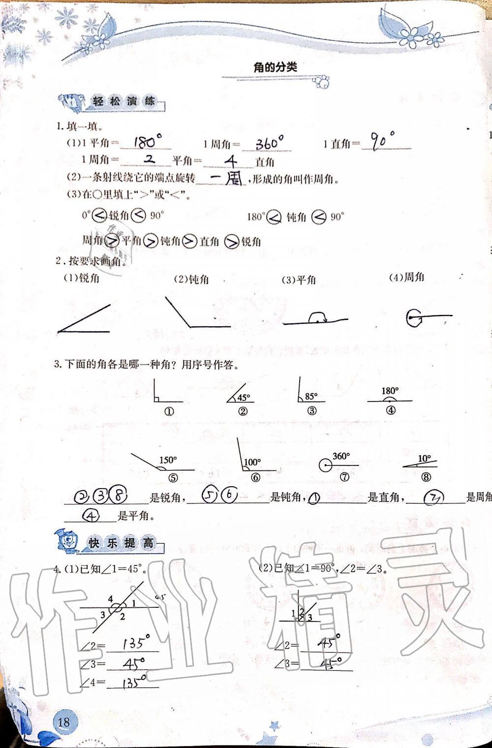 2019年小學(xué)生學(xué)習(xí)指導(dǎo)叢書(shū)四年級(jí)數(shù)學(xué)上冊(cè)人教版 第18頁(yè)