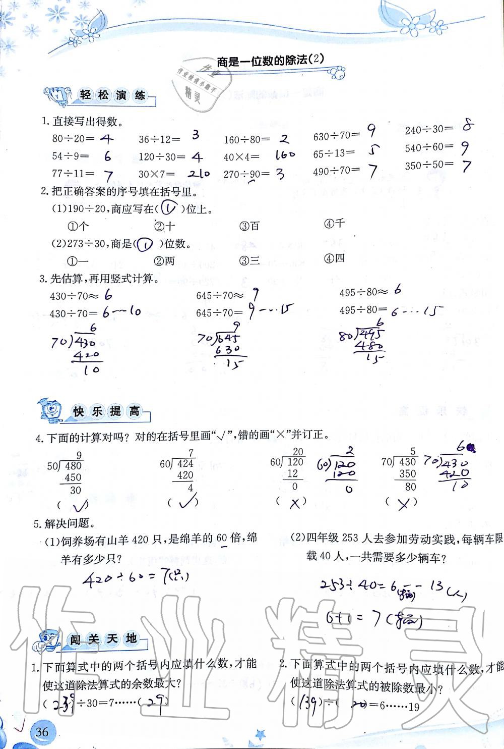 2019年小學(xué)生學(xué)習(xí)指導(dǎo)叢書四年級數(shù)學(xué)上冊人教版 第36頁