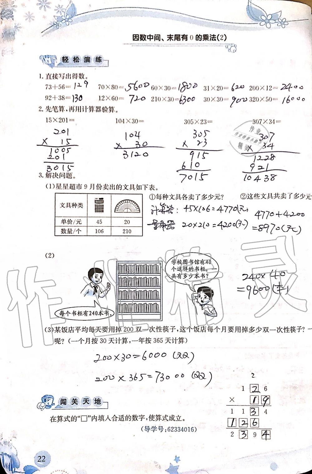 2019年小學(xué)生學(xué)習(xí)指導(dǎo)叢書(shū)四年級(jí)數(shù)學(xué)上冊(cè)人教版 第22頁(yè)