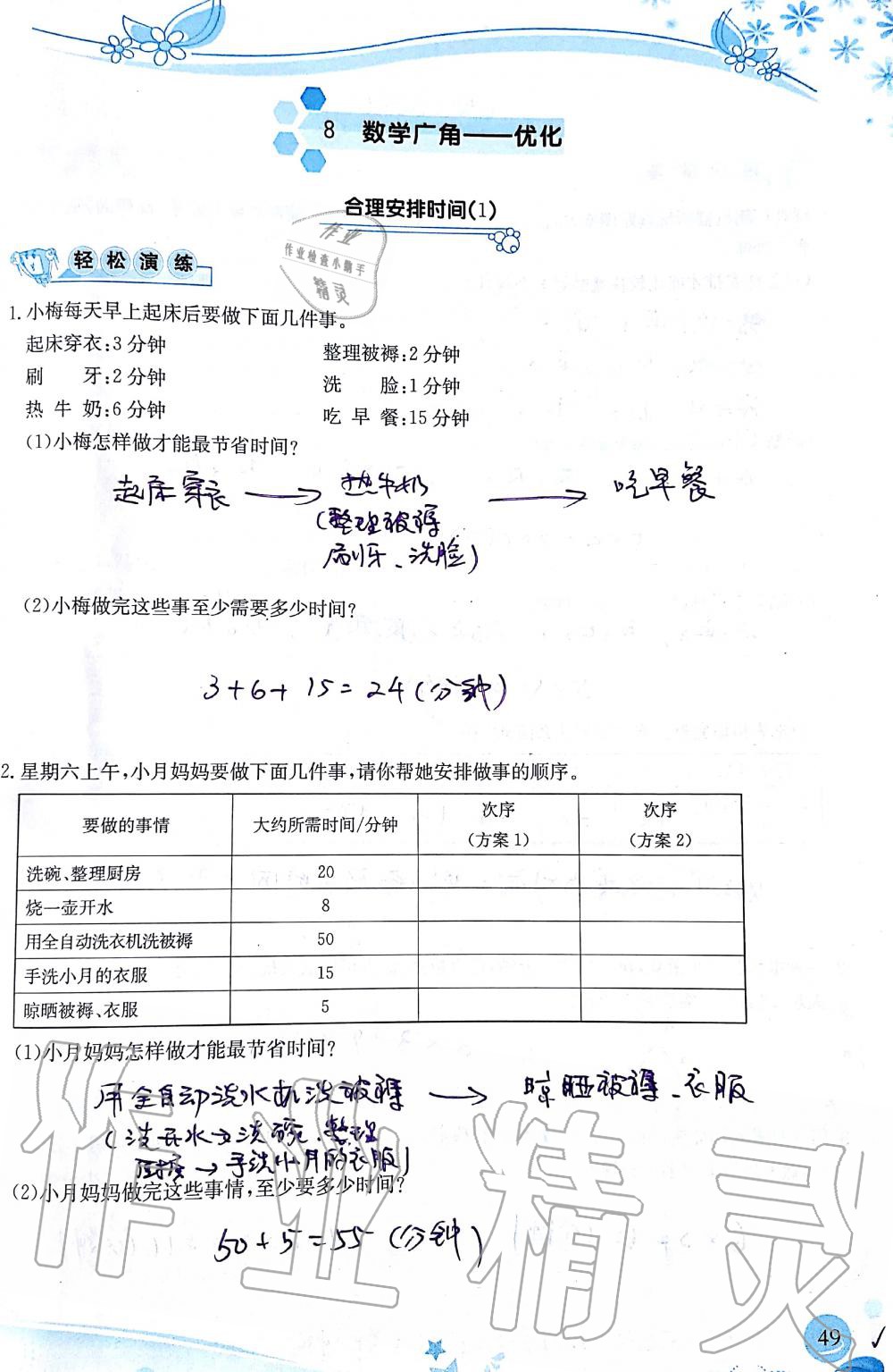 2019年小學生學習指導叢書四年級數(shù)學上冊人教版 第49頁