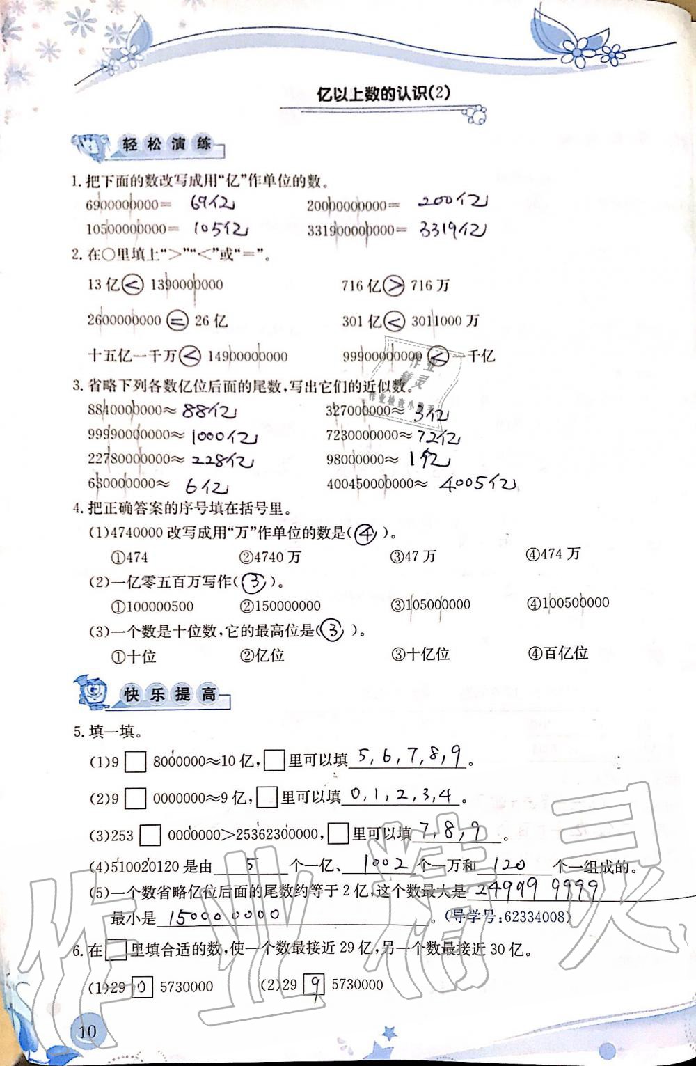 2019年小學(xué)生學(xué)習(xí)指導(dǎo)叢書四年級(jí)數(shù)學(xué)上冊(cè)人教版 第10頁(yè)