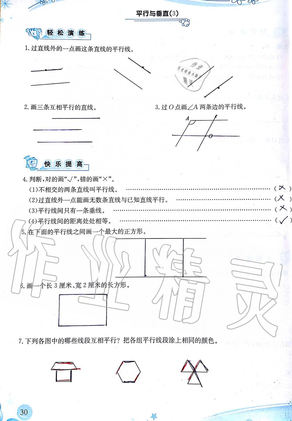 2019年小學(xué)生學(xué)習(xí)指導(dǎo)叢書四年級數(shù)學(xué)上冊人教版 第30頁