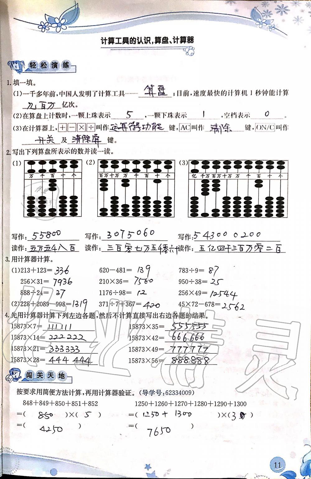 2019年小學(xué)生學(xué)習(xí)指導(dǎo)叢書(shū)四年級(jí)數(shù)學(xué)上冊(cè)人教版 第11頁(yè)