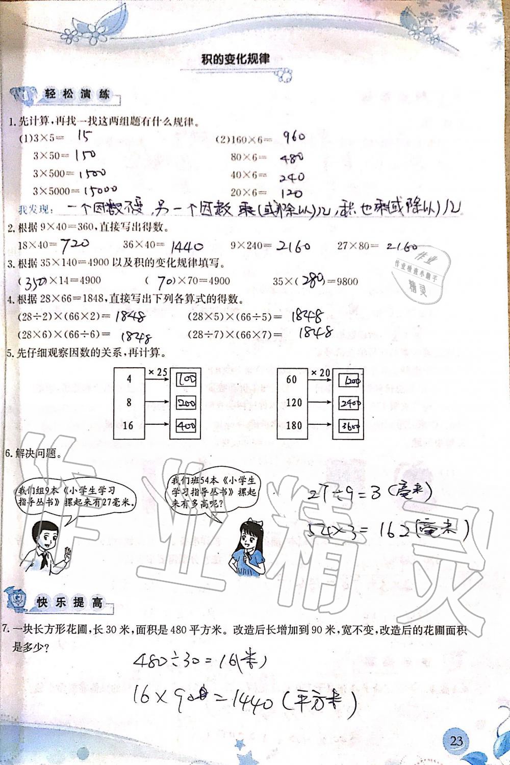 2019年小學(xué)生學(xué)習(xí)指導(dǎo)叢書四年級(jí)數(shù)學(xué)上冊(cè)人教版 第23頁(yè)