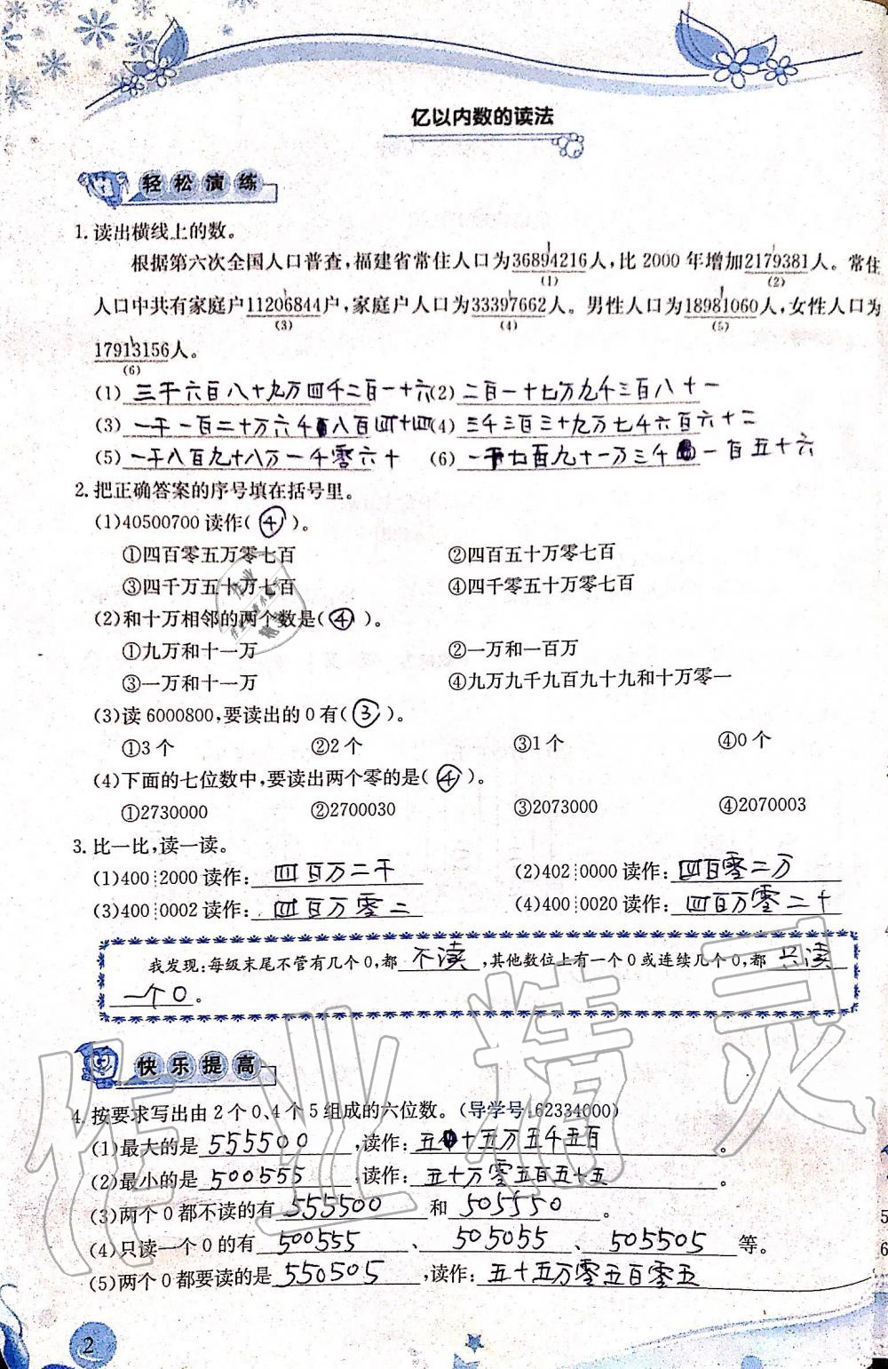 2019年小學(xué)生學(xué)習(xí)指導(dǎo)叢書四年級數(shù)學(xué)上冊人教版 第2頁