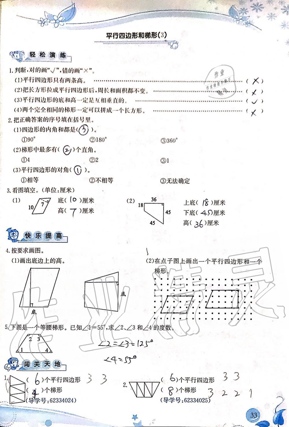 2019年小學生學習指導叢書四年級數學上冊人教版 第33頁