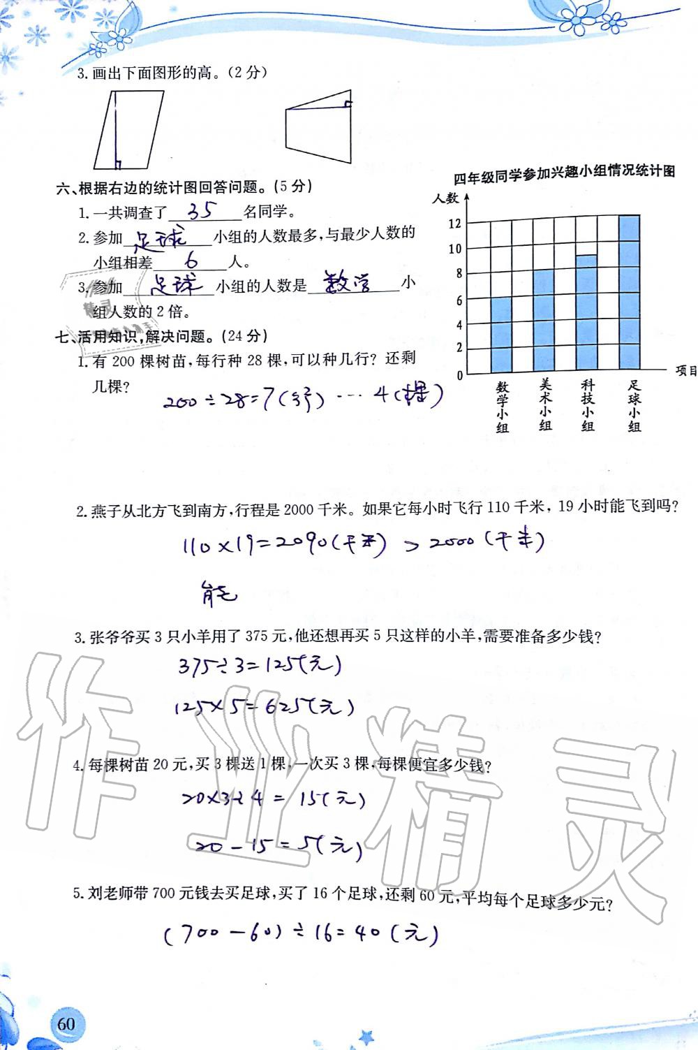 2019年小學(xué)生學(xué)習(xí)指導(dǎo)叢書四年級數(shù)學(xué)上冊人教版 第60頁