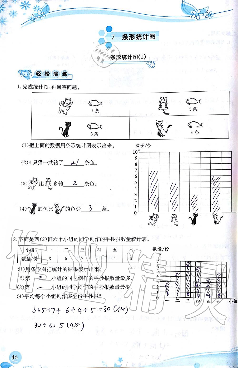 2019年小學生學習指導叢書四年級數學上冊人教版 第46頁