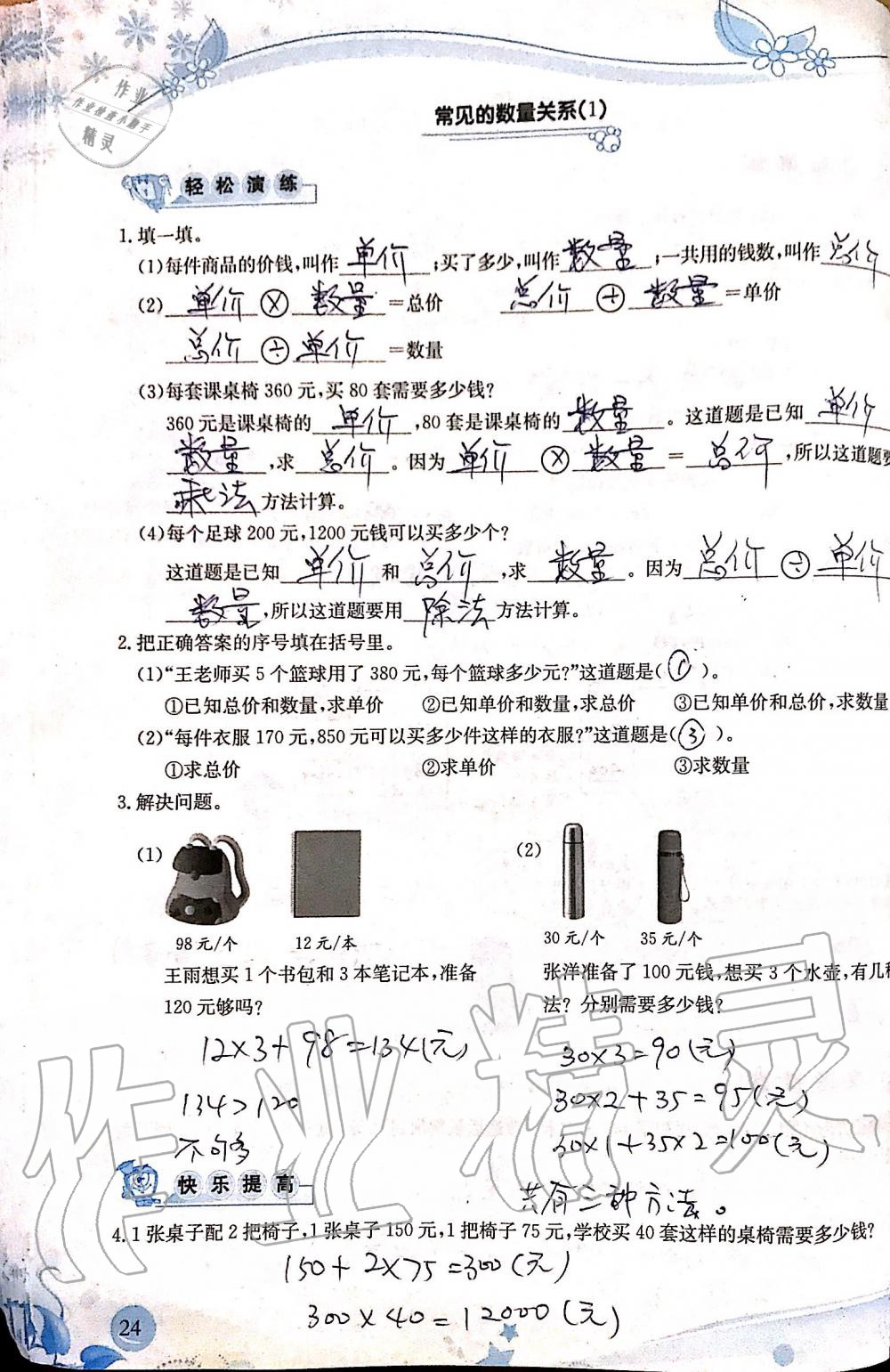 2019年小學(xué)生學(xué)習(xí)指導(dǎo)叢書四年級(jí)數(shù)學(xué)上冊(cè)人教版 第24頁