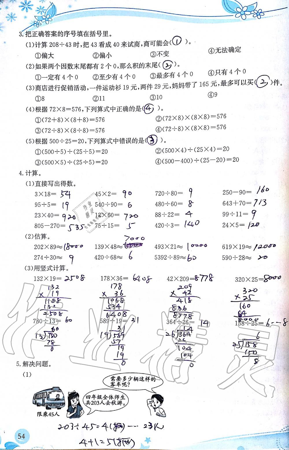 2019年小學(xué)生學(xué)習(xí)指導(dǎo)叢書(shū)四年級(jí)數(shù)學(xué)上冊(cè)人教版 第54頁(yè)