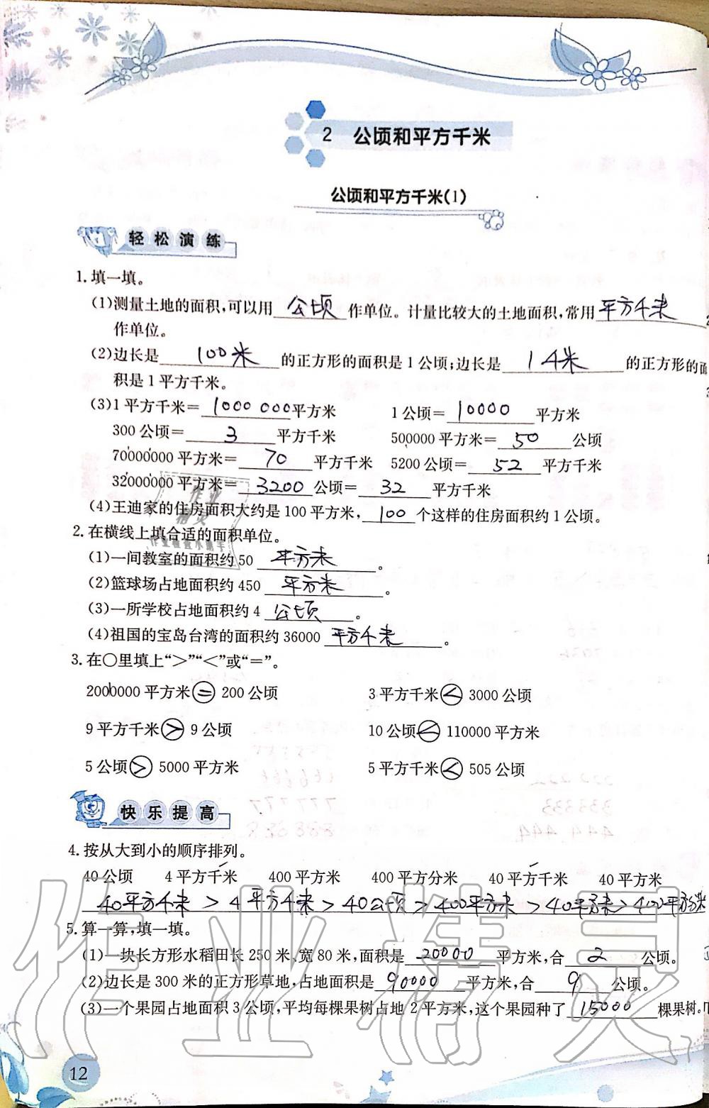 2019年小學(xué)生學(xué)習(xí)指導(dǎo)叢書四年級(jí)數(shù)學(xué)上冊(cè)人教版 第12頁