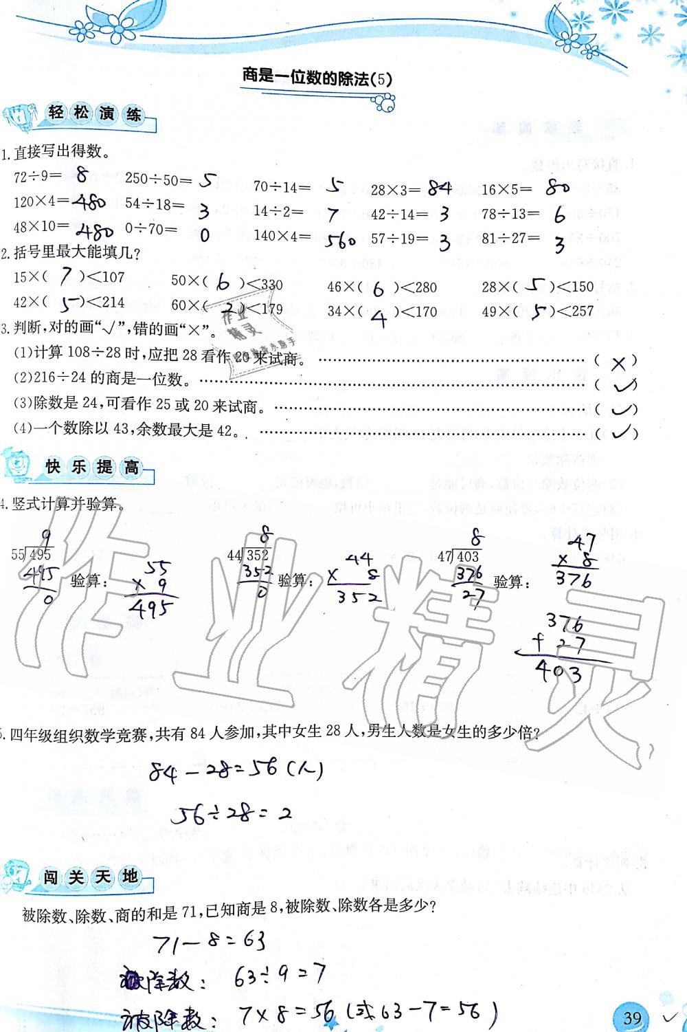 2019年小學生學習指導叢書四年級數(shù)學上冊人教版 第39頁