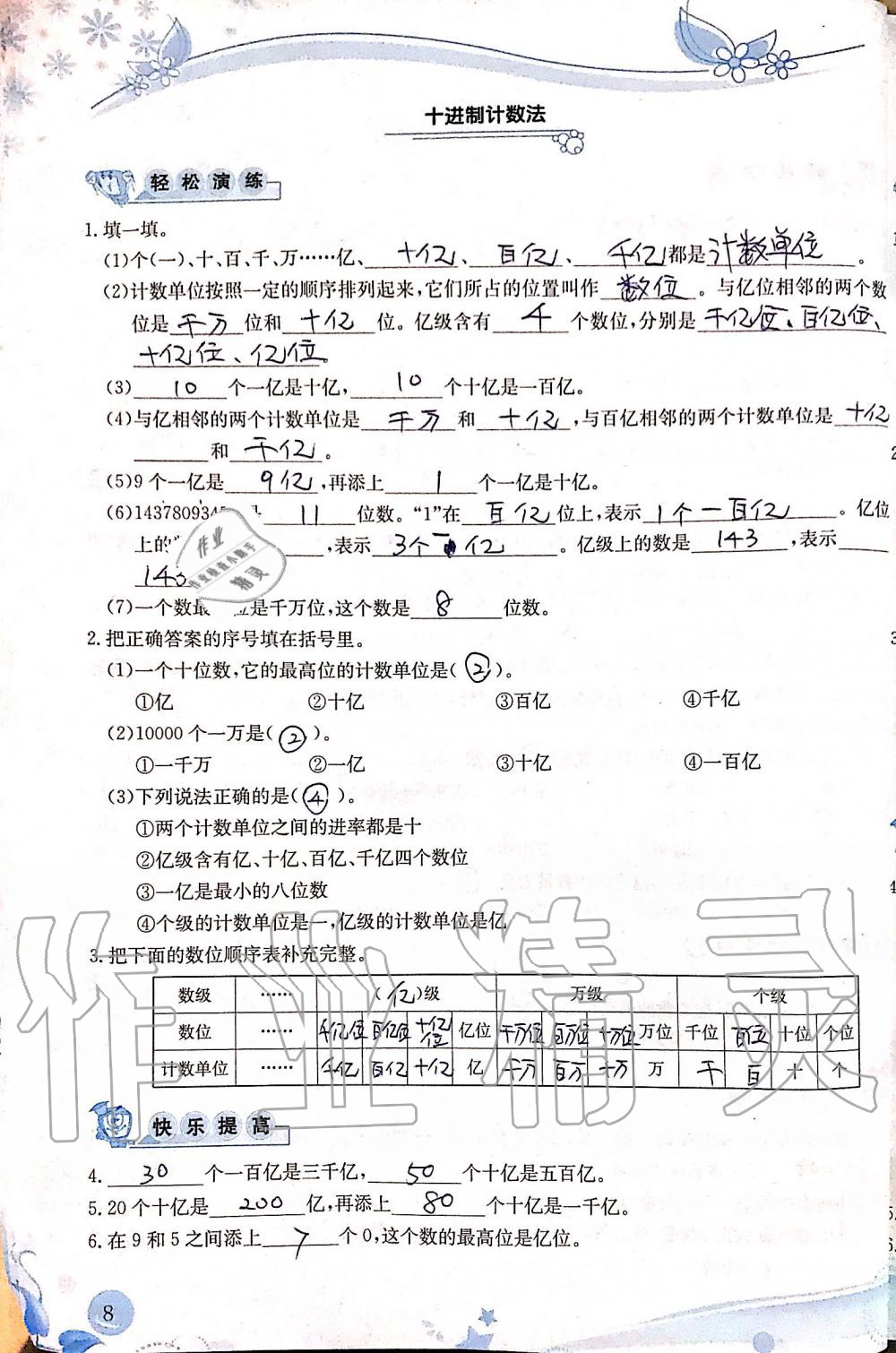 2019年小學(xué)生學(xué)習(xí)指導(dǎo)叢書(shū)四年級(jí)數(shù)學(xué)上冊(cè)人教版 第8頁(yè)