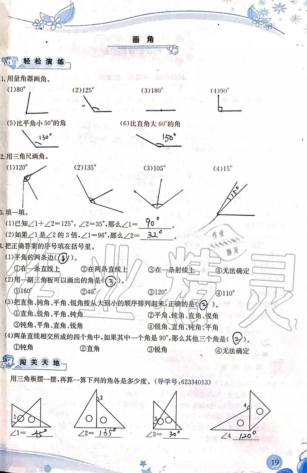 2019年小學(xué)生學(xué)習(xí)指導(dǎo)叢書(shū)四年級(jí)數(shù)學(xué)上冊(cè)人教版 第19頁(yè)