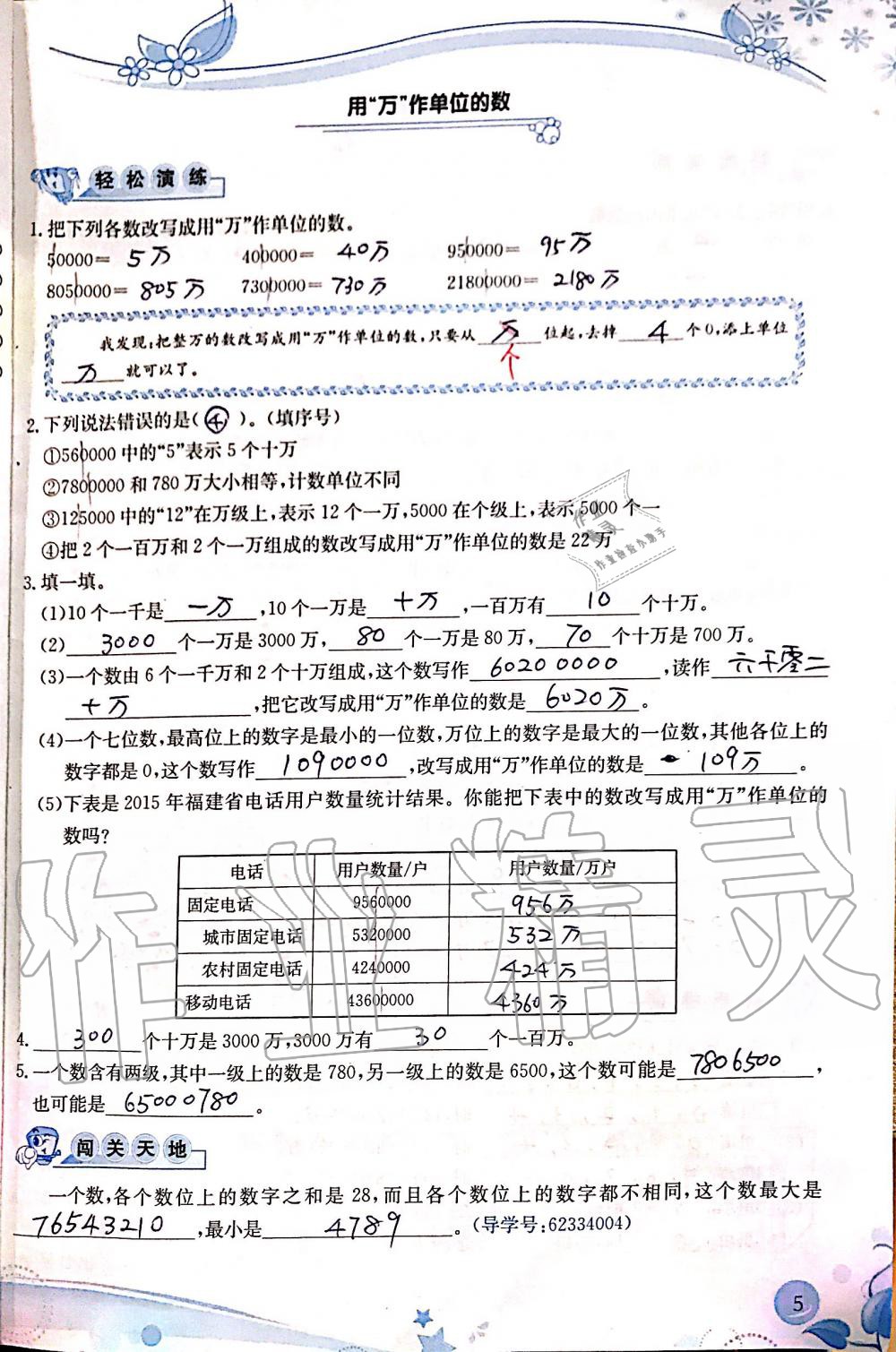 2019年小學(xué)生學(xué)習(xí)指導(dǎo)叢書四年級(jí)數(shù)學(xué)上冊(cè)人教版 第5頁