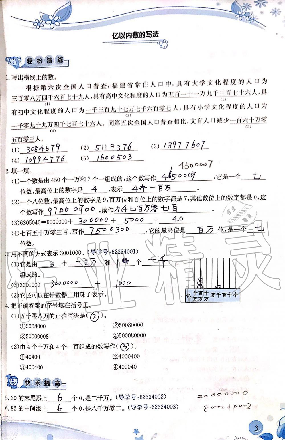 2019年小學(xué)生學(xué)習(xí)指導(dǎo)叢書四年級數(shù)學(xué)上冊人教版 第3頁