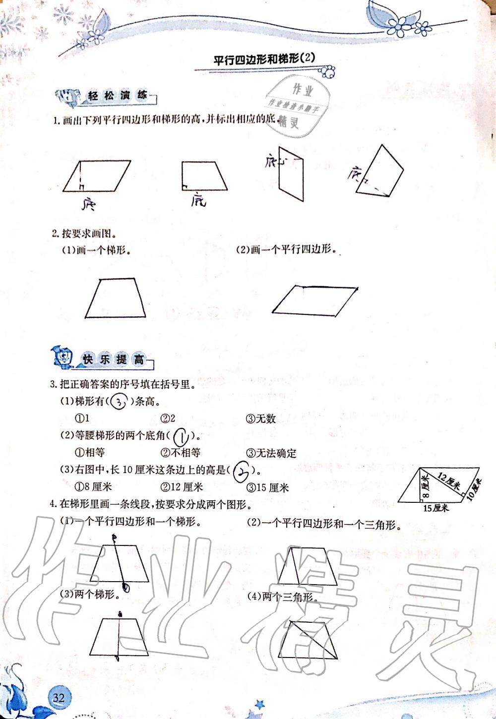 2019年小學(xué)生學(xué)習(xí)指導(dǎo)叢書四年級數(shù)學(xué)上冊人教版 第32頁