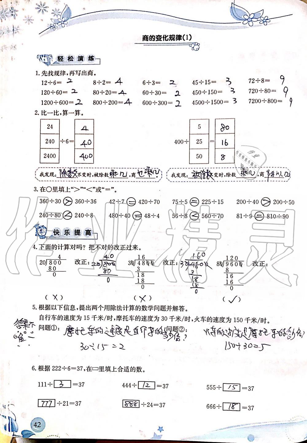 2019年小學生學習指導叢書四年級數(shù)學上冊人教版 第42頁