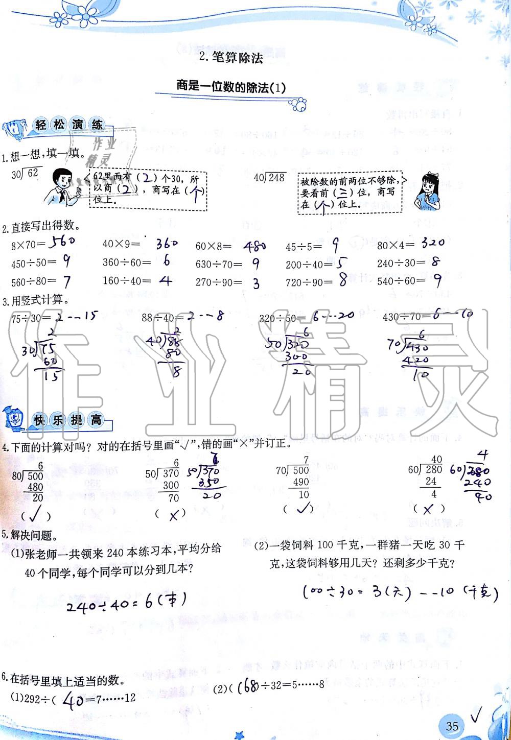 2019年小學(xué)生學(xué)習(xí)指導(dǎo)叢書四年級(jí)數(shù)學(xué)上冊(cè)人教版 第35頁