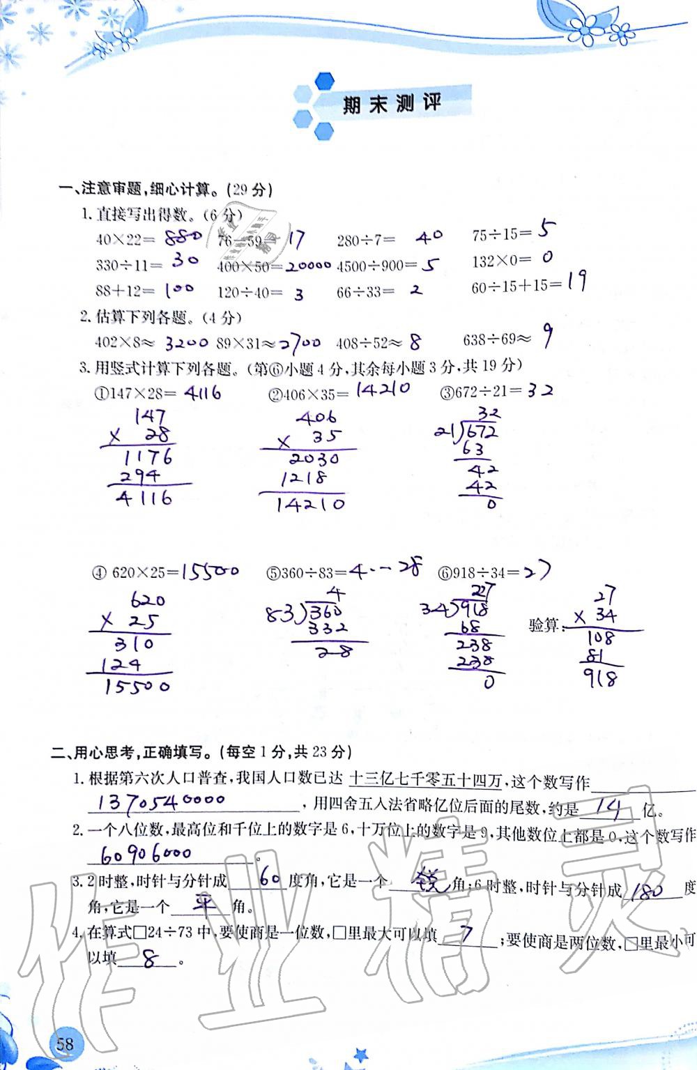 2019年小學(xué)生學(xué)習(xí)指導(dǎo)叢書四年級數(shù)學(xué)上冊人教版 第58頁