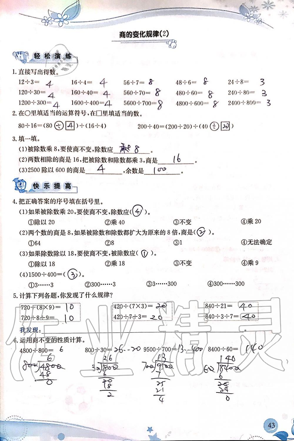 2019年小學生學習指導叢書四年級數(shù)學上冊人教版 第43頁