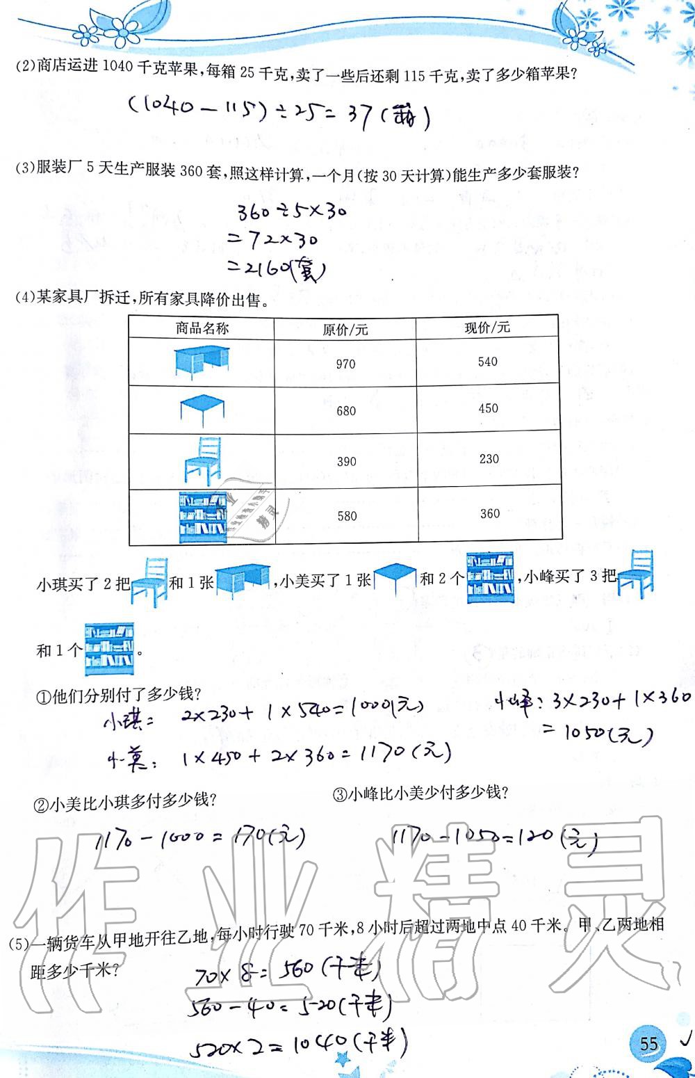 2019年小學(xué)生學(xué)習(xí)指導(dǎo)叢書(shū)四年級(jí)數(shù)學(xué)上冊(cè)人教版 第55頁(yè)