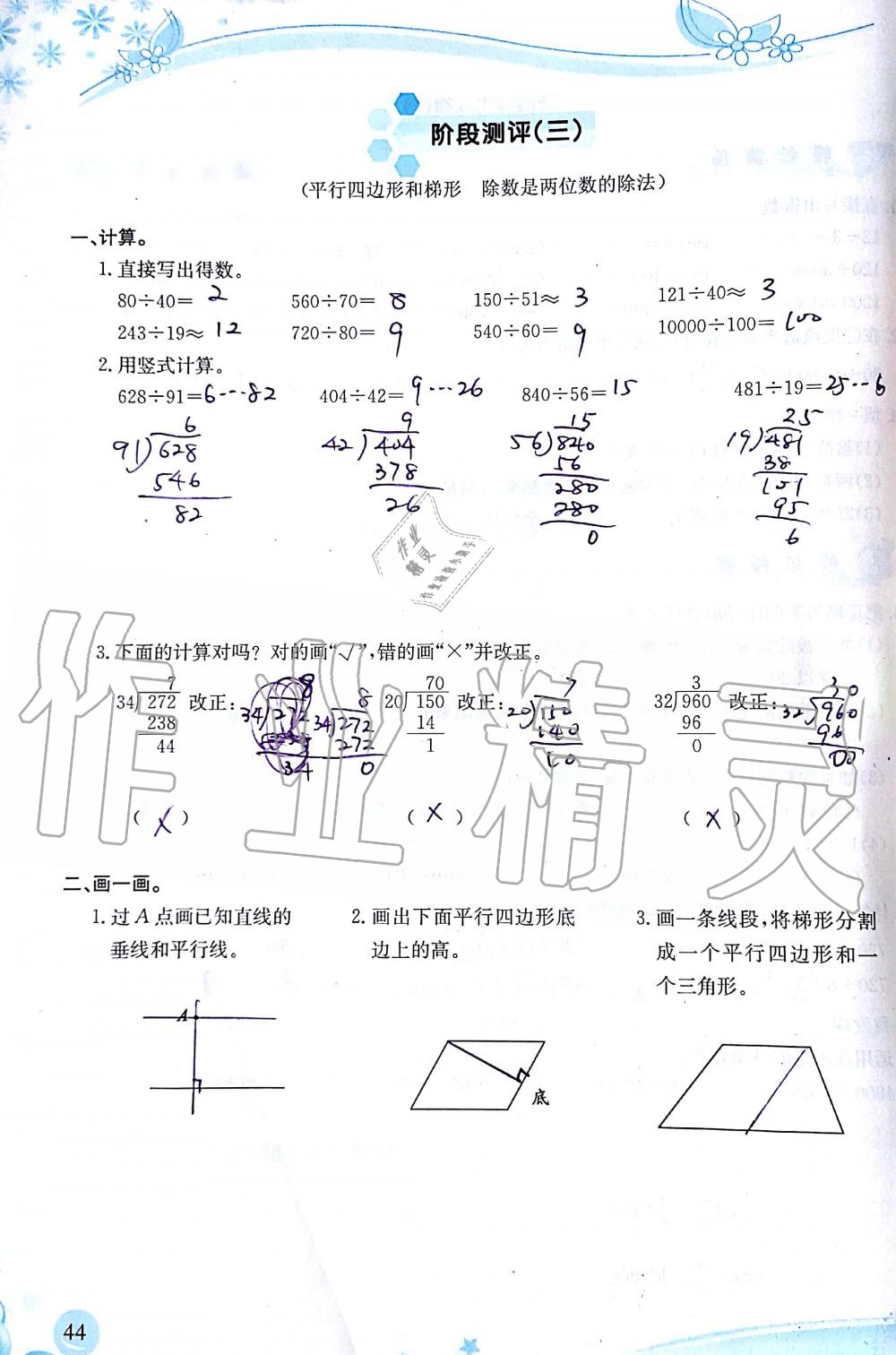 2019年小学生学习指导丛书四年级数学上册人教版 第44页