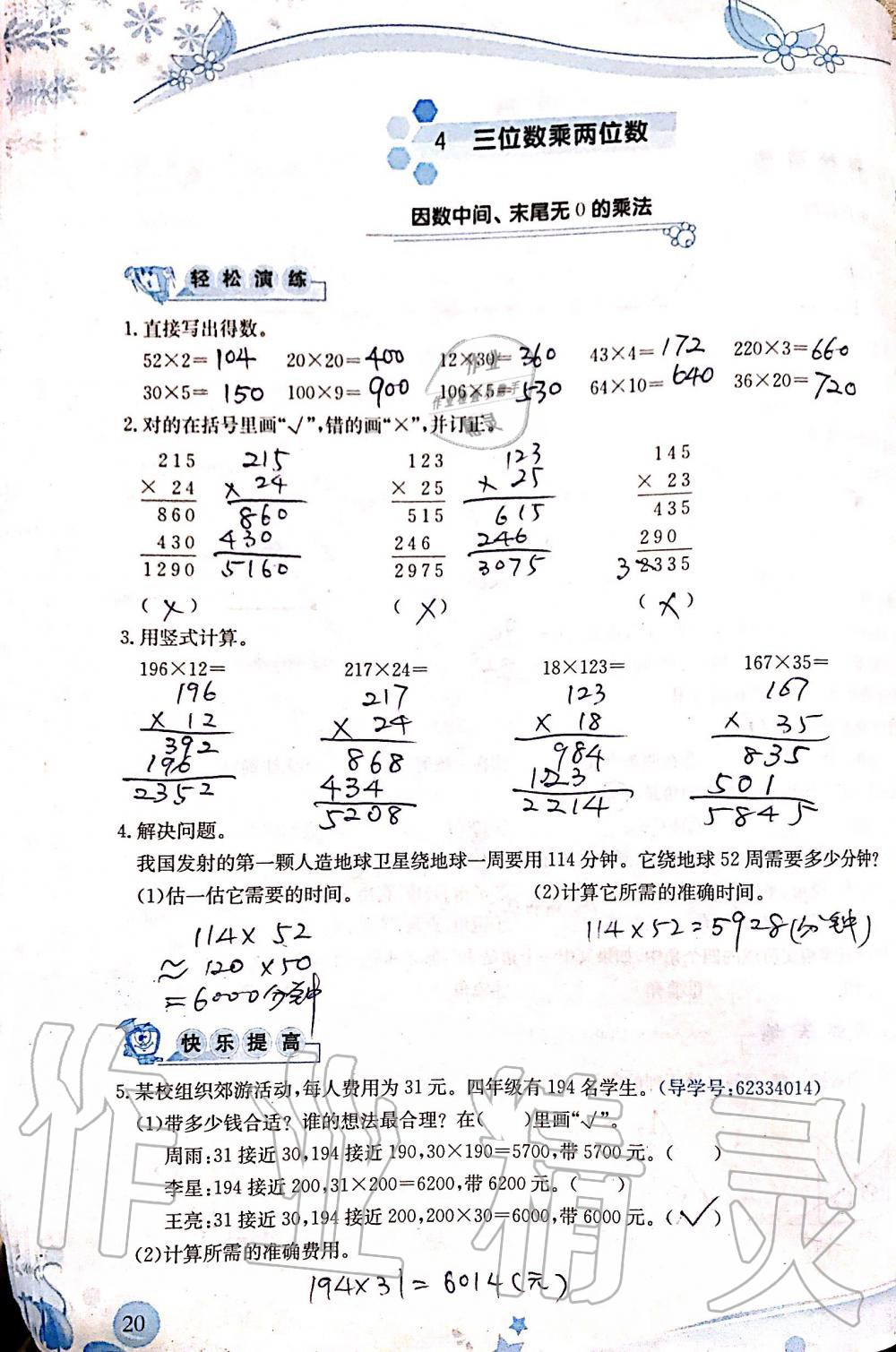 2019年小學生學習指導叢書四年級數(shù)學上冊人教版 第20頁