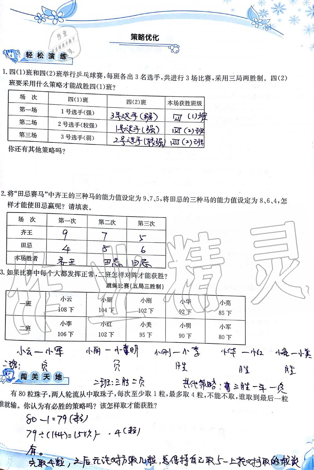 2019年小學(xué)生學(xué)習(xí)指導(dǎo)叢書四年級數(shù)學(xué)上冊人教版 第51頁