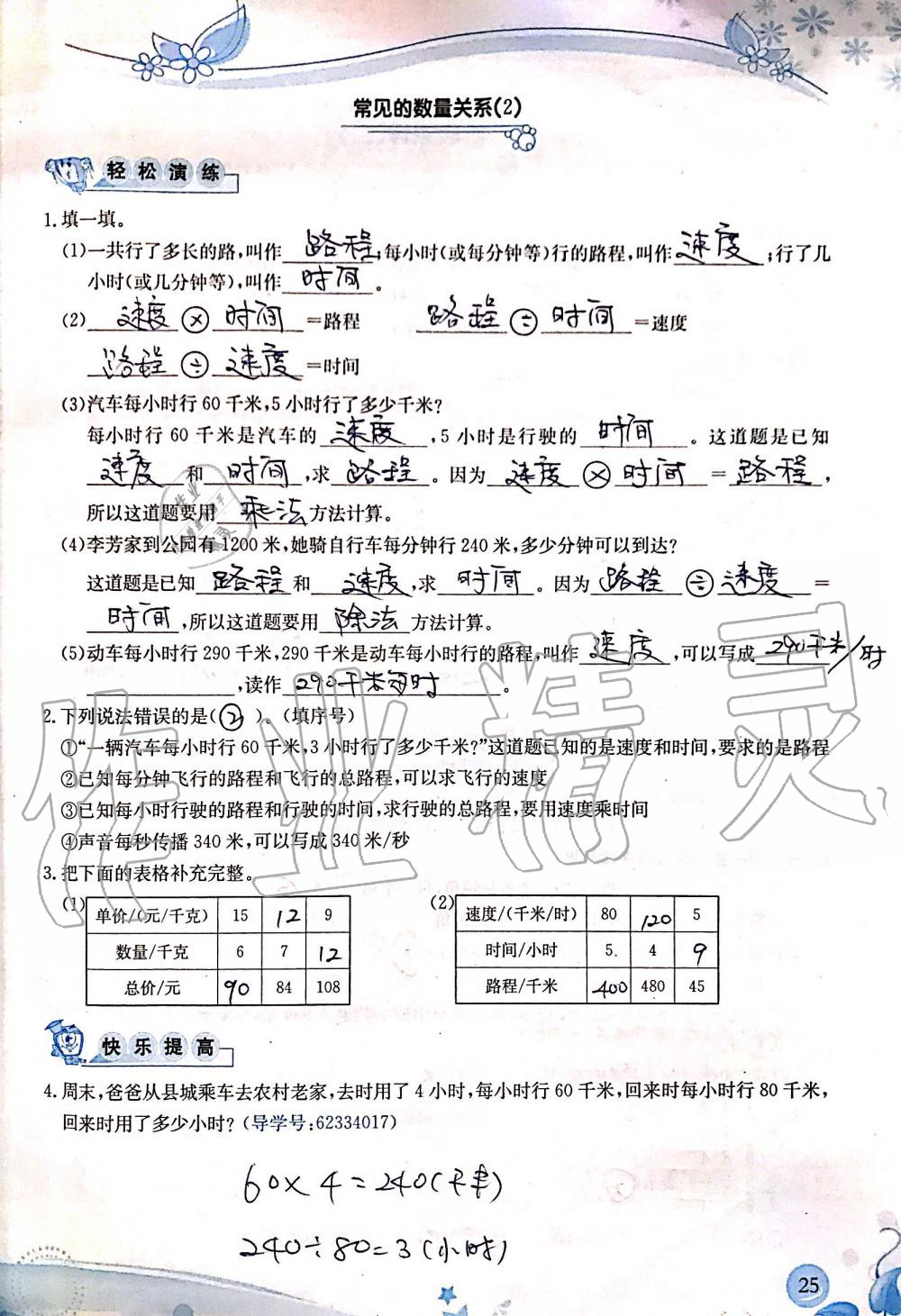 2019年小學(xué)生學(xué)習(xí)指導(dǎo)叢書(shū)四年級(jí)數(shù)學(xué)上冊(cè)人教版 第25頁(yè)