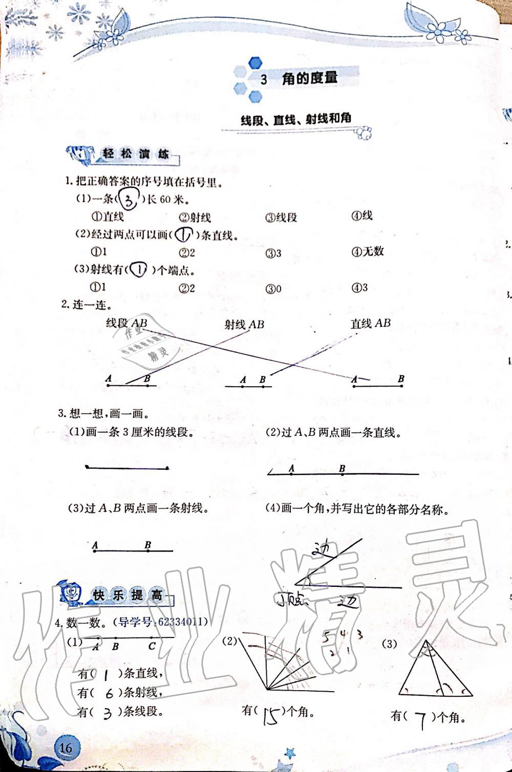 2019年小學生學習指導叢書四年級數(shù)學上冊人教版 第16頁