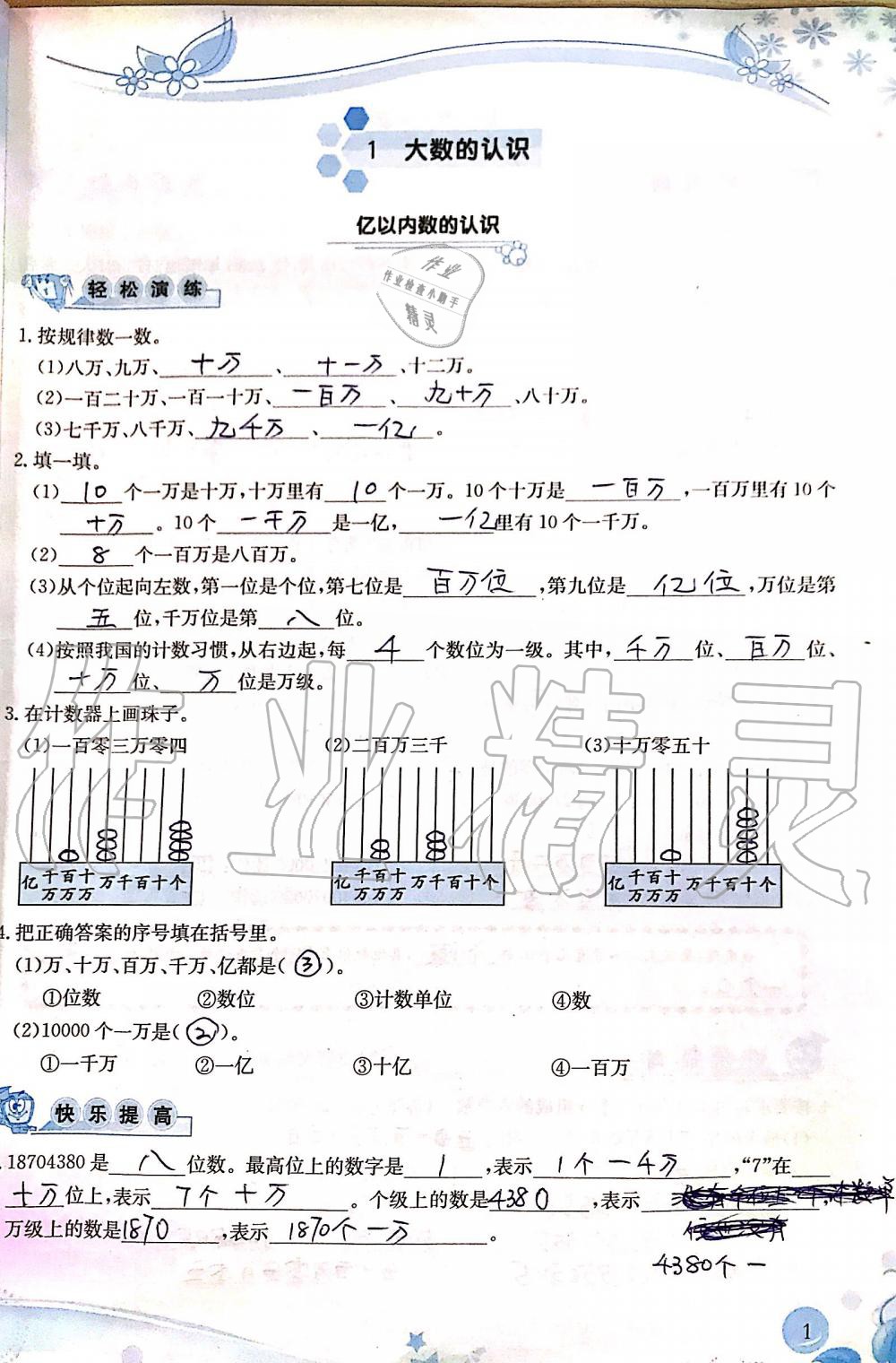 2019年小學(xué)生學(xué)習(xí)指導(dǎo)叢書四年級(jí)數(shù)學(xué)上冊(cè)人教版 第1頁