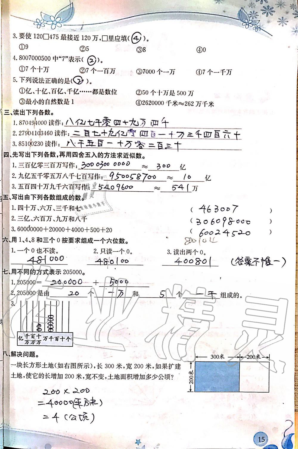 2019年小學(xué)生學(xué)習(xí)指導(dǎo)叢書四年級(jí)數(shù)學(xué)上冊(cè)人教版 第15頁(yè)