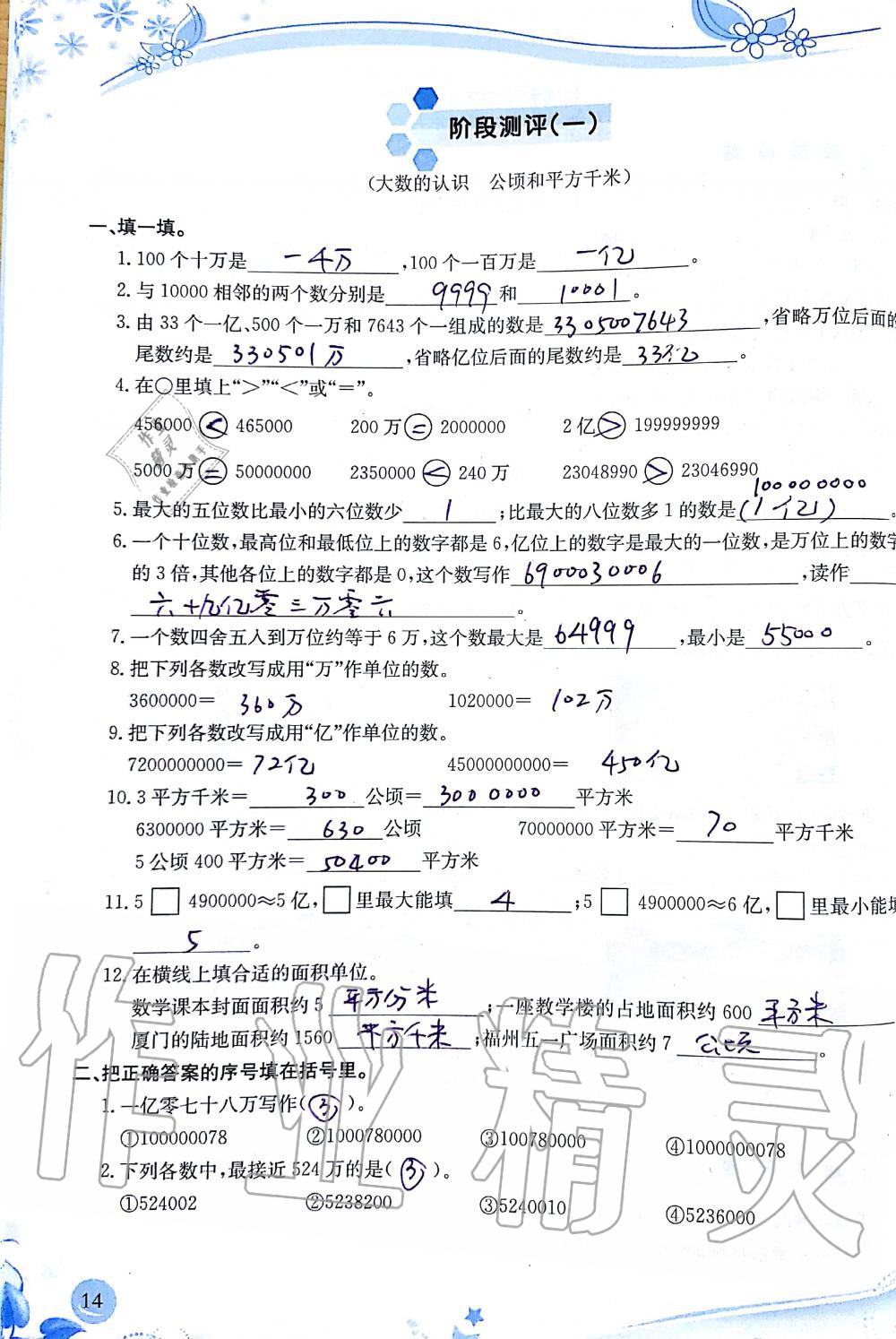 2019年小學(xué)生學(xué)習(xí)指導(dǎo)叢書四年級(jí)數(shù)學(xué)上冊(cè)人教版 第14頁