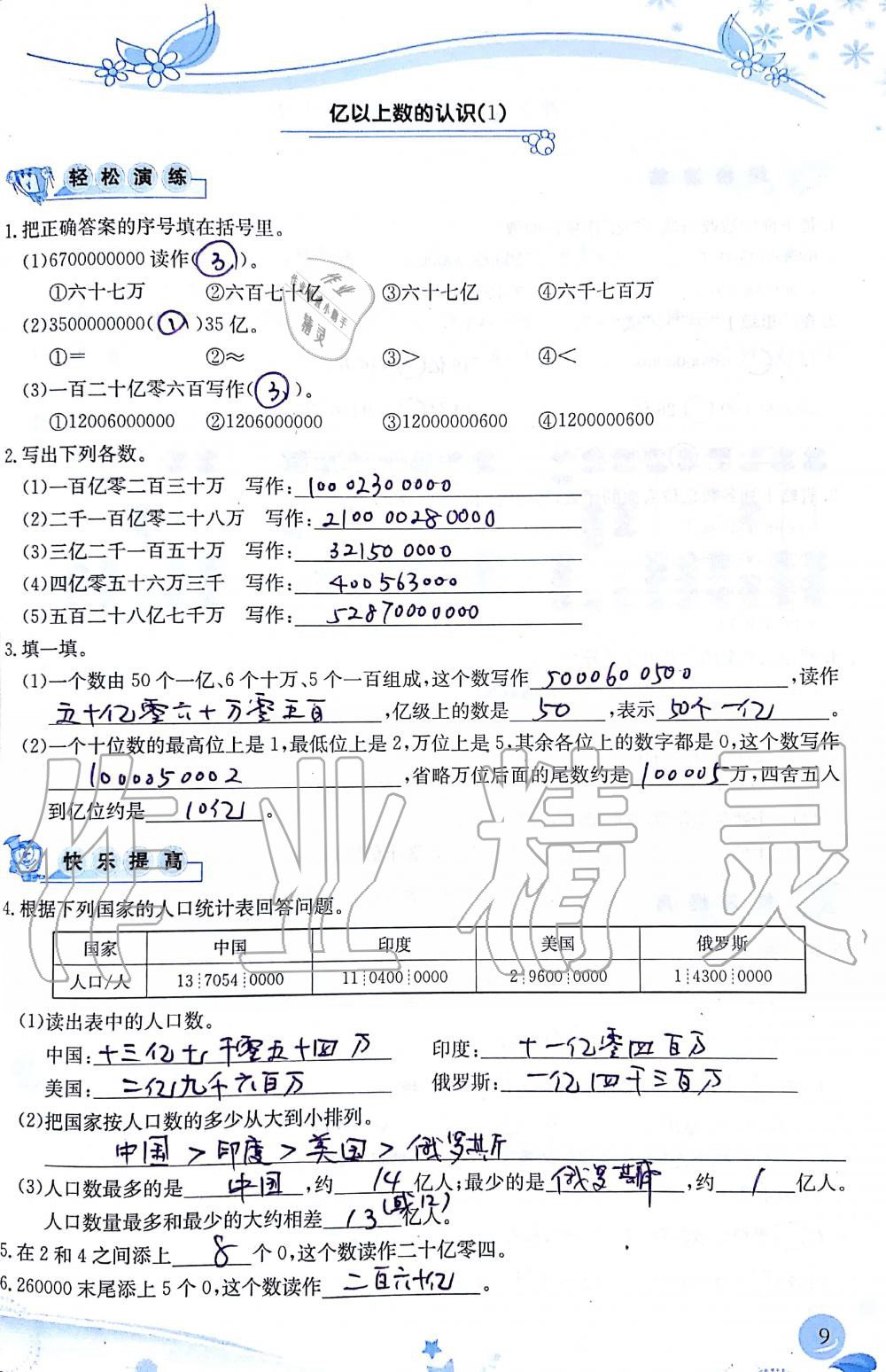 2019年小學(xué)生學(xué)習(xí)指導(dǎo)叢書(shū)四年級(jí)數(shù)學(xué)上冊(cè)人教版 第9頁(yè)