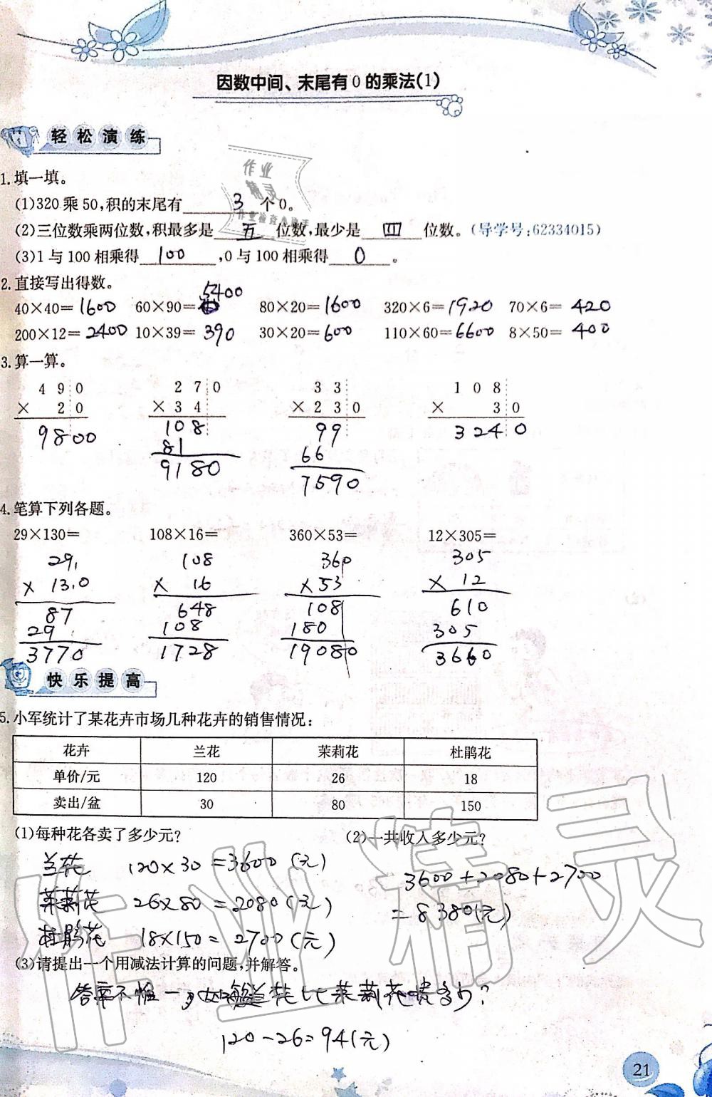 2019年小學(xué)生學(xué)習(xí)指導(dǎo)叢書四年級(jí)數(shù)學(xué)上冊(cè)人教版 第21頁