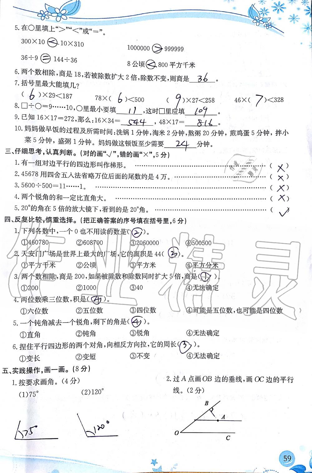 2019年小學(xué)生學(xué)習(xí)指導(dǎo)叢書四年級數(shù)學(xué)上冊人教版 第59頁