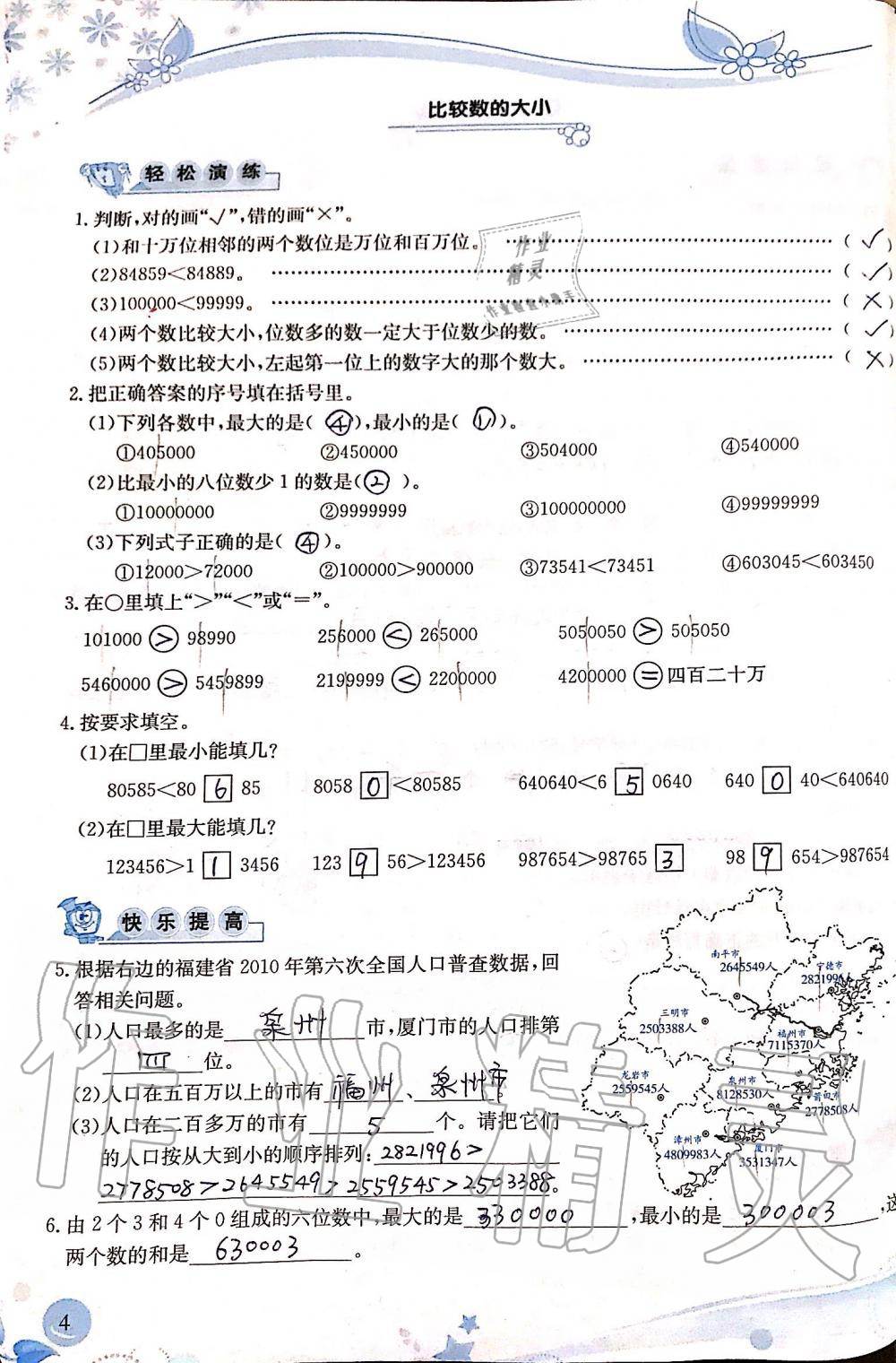 2019年小學(xué)生學(xué)習(xí)指導(dǎo)叢書四年級(jí)數(shù)學(xué)上冊(cè)人教版 第4頁