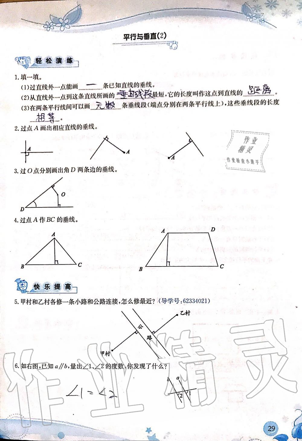 2019年小學(xué)生學(xué)習(xí)指導(dǎo)叢書四年級(jí)數(shù)學(xué)上冊(cè)人教版 第29頁