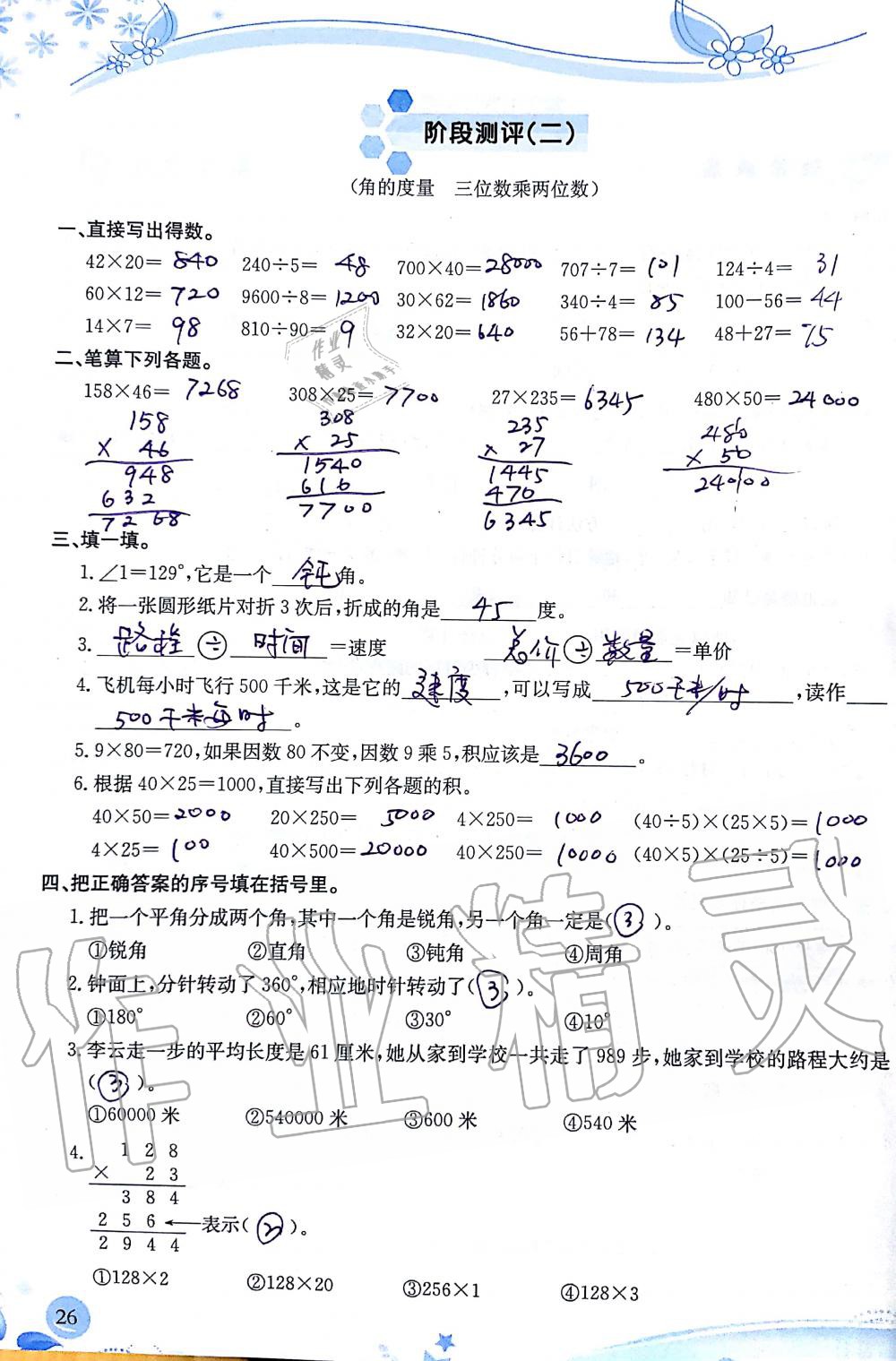 2019年小學(xué)生學(xué)習(xí)指導(dǎo)叢書四年級(jí)數(shù)學(xué)上冊(cè)人教版 第26頁